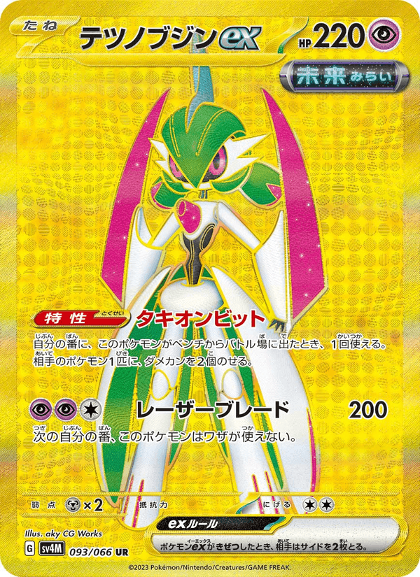 Iron Valiant ex 093/66