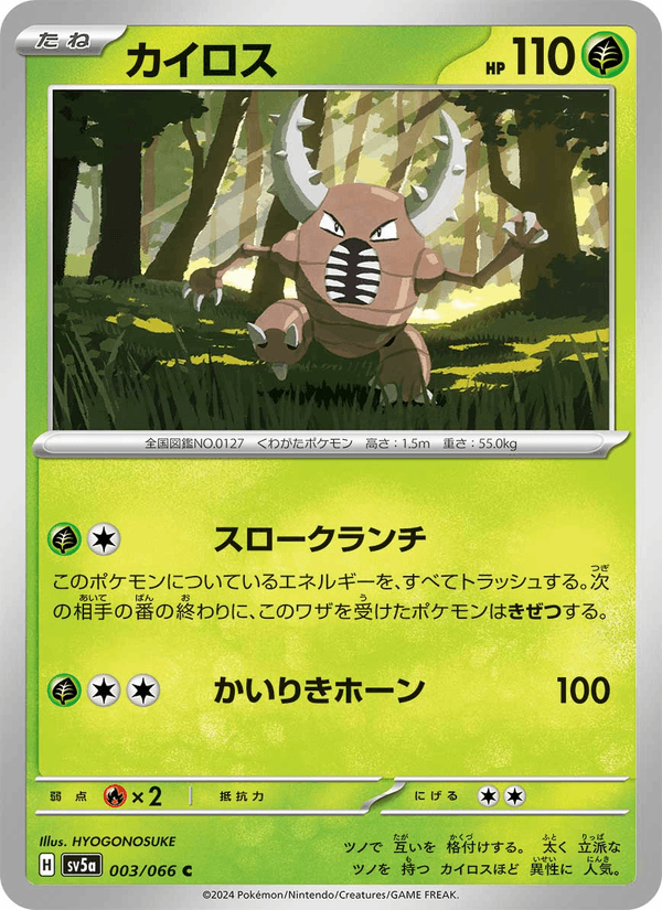 Pinsir 003/66