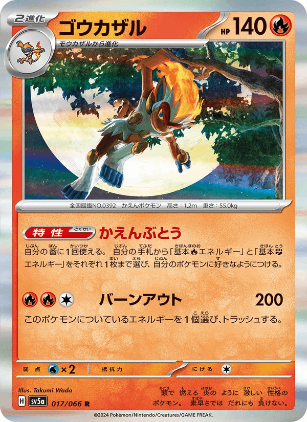 Infernape 017/66