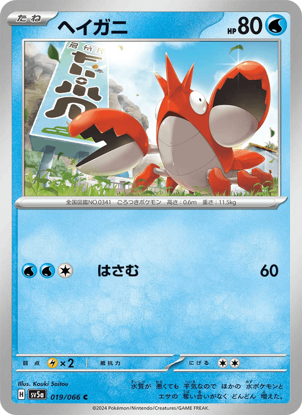 Corphish 019/66