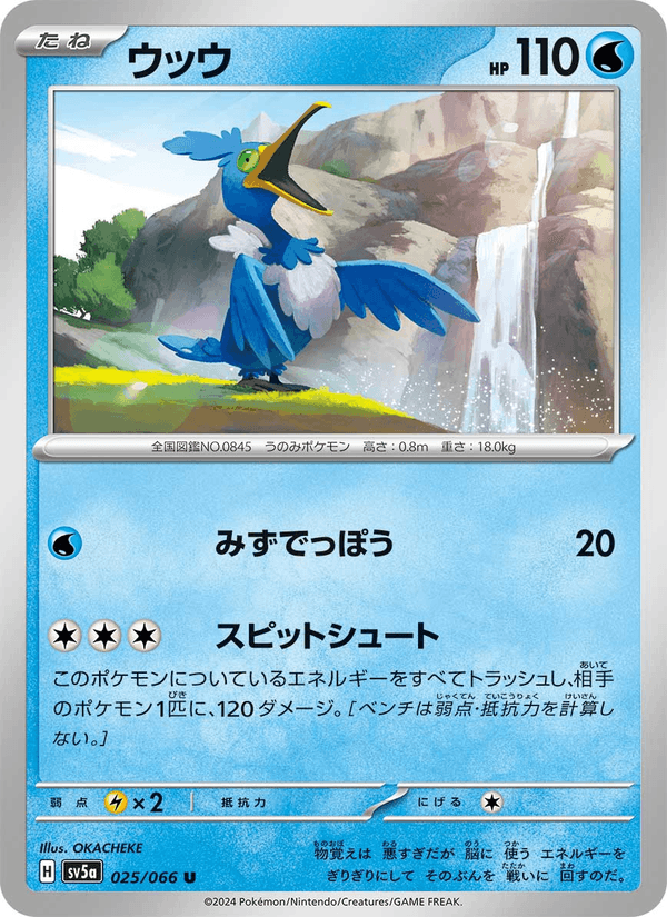 Cramorant 025/66