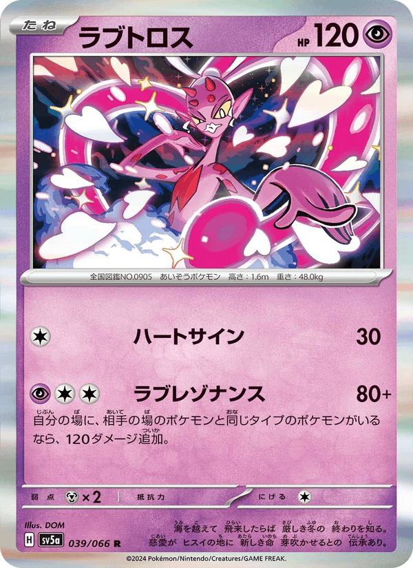 Enamorus 039/66