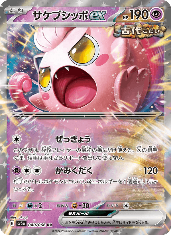 Scream Tail ex 040/66