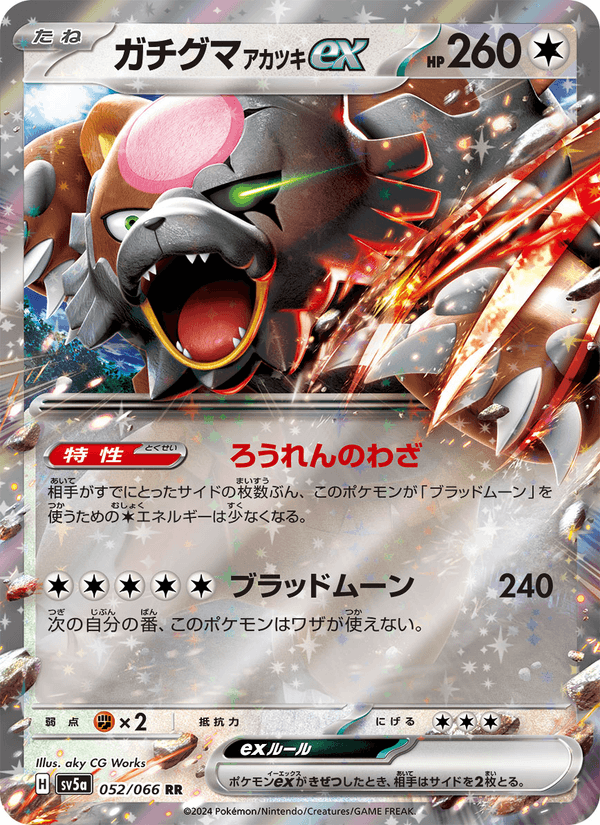 Bloodmoon Ursaluna ex 052/66