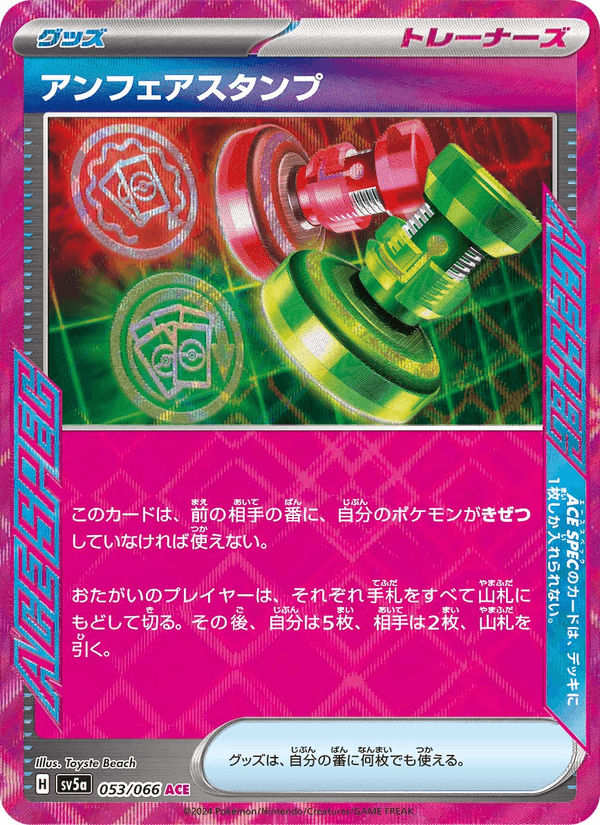 Unfair Stamp 053/66