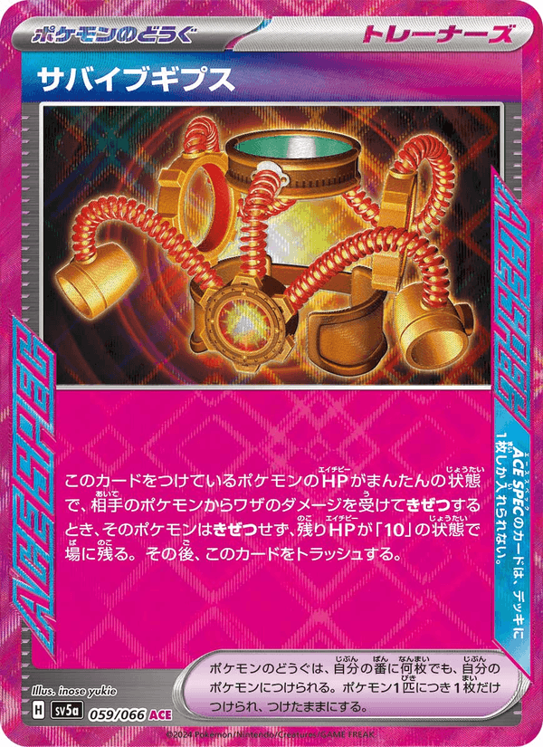 Survival Brace 059/66