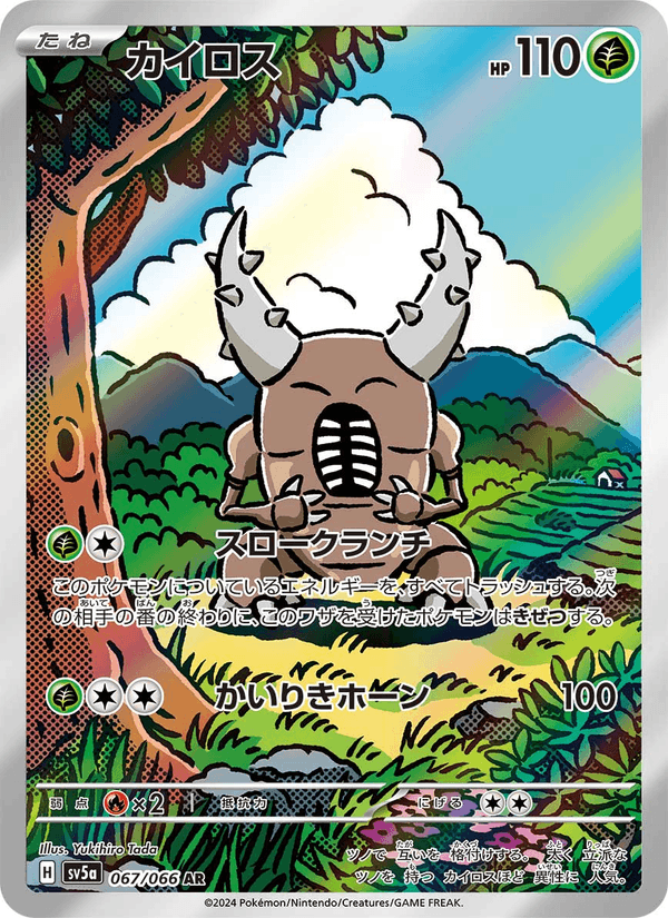 Pinsir 067/66