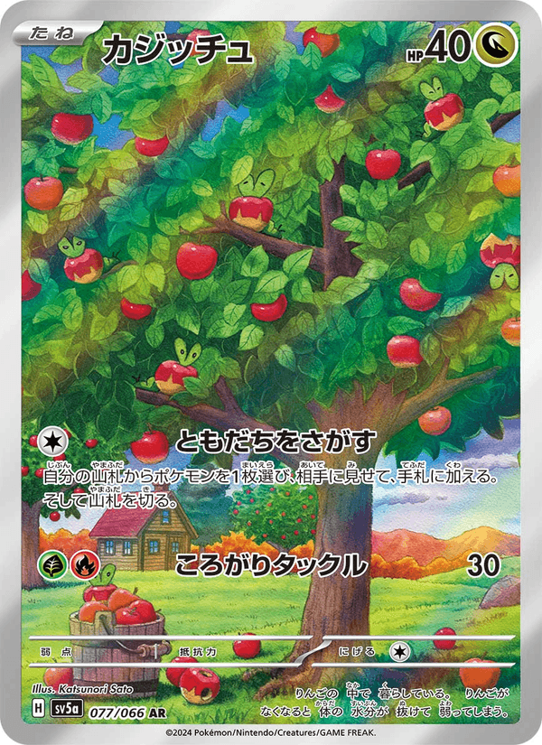 Applin 077/66