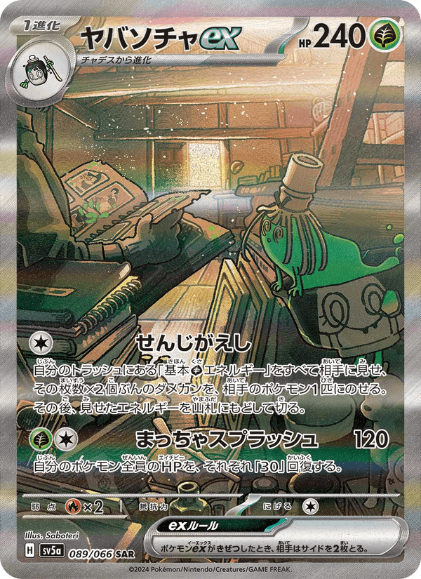 Sinistcha ex 089/66
