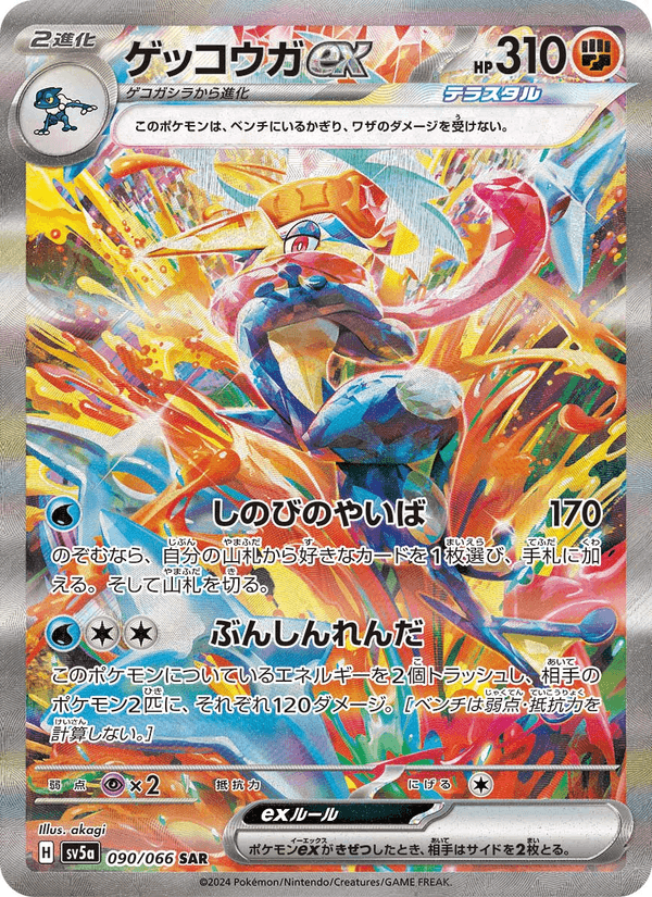 Greninja ex 090/66