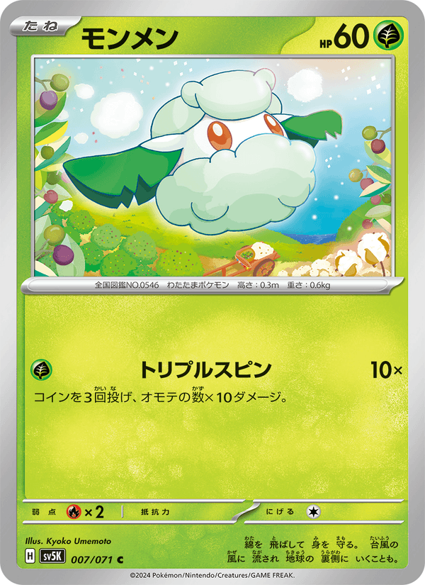Cottonee 007/71