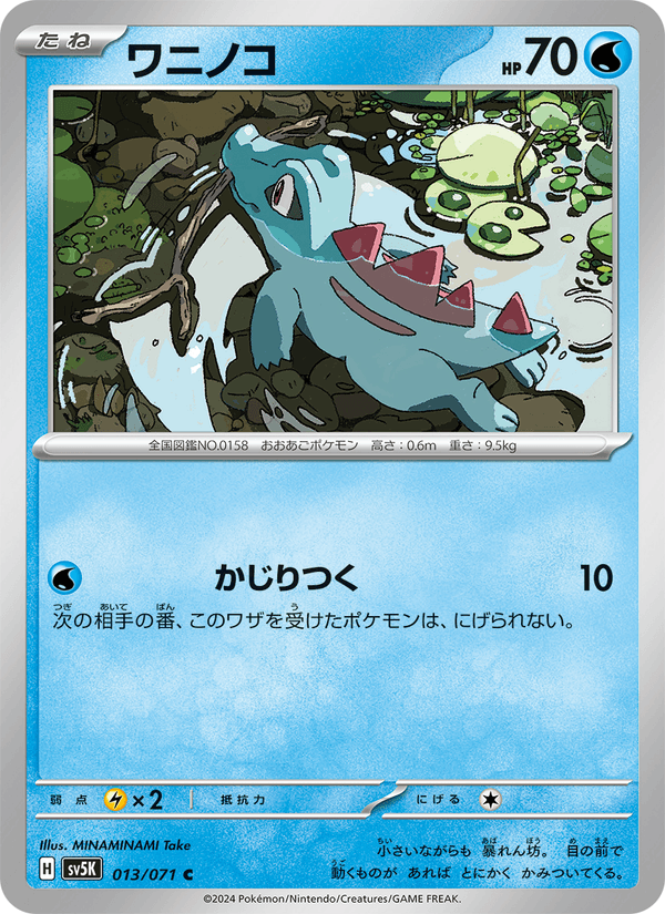 Totodile 013/71