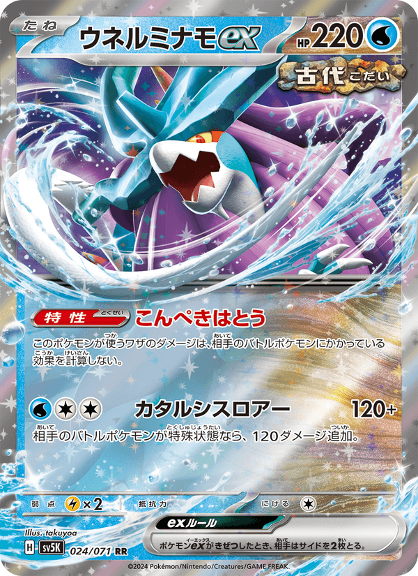 Walking Wake ex 024/71
