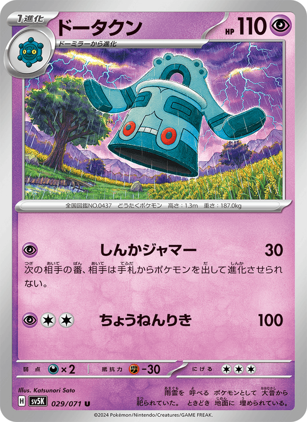 Bronzong 029/71