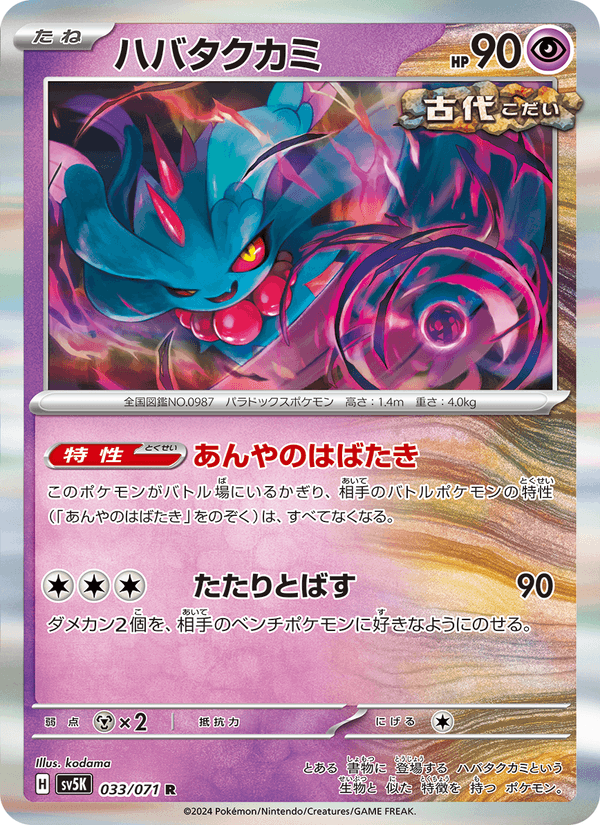 Flutter Mane 033/71