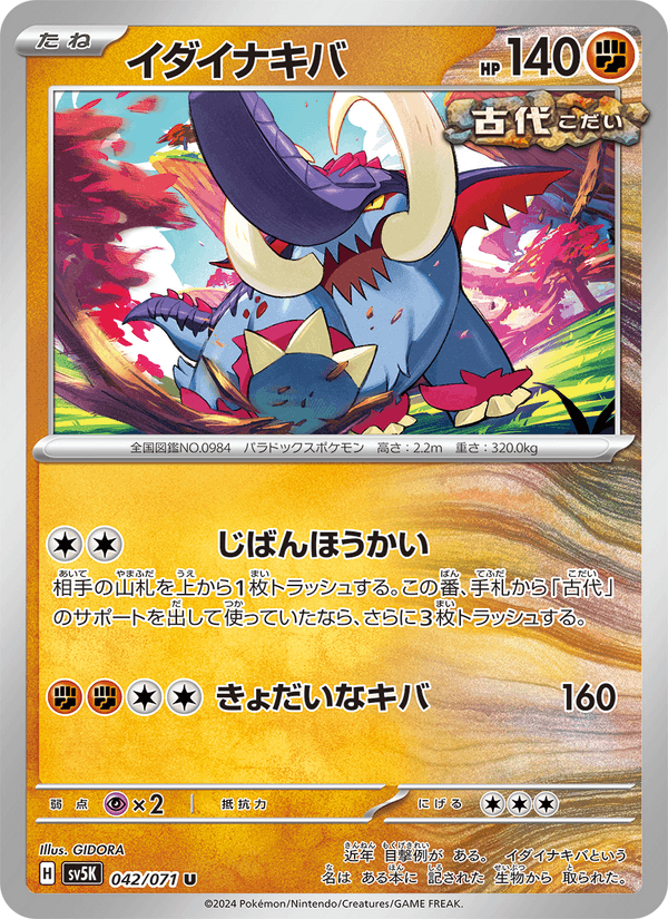 Great Tusk 042/71