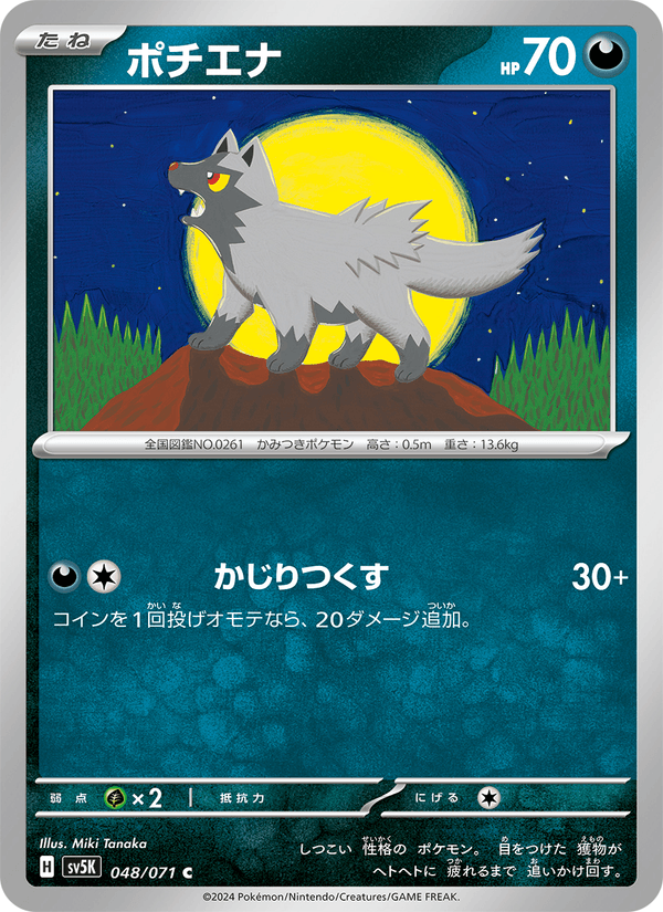 Poochyena 048/71