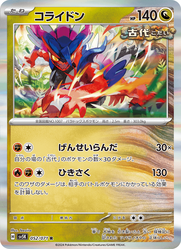 Koraidon 052/71