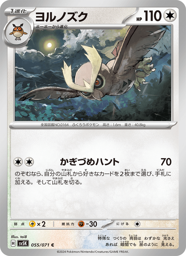 Noctowl 055/71
