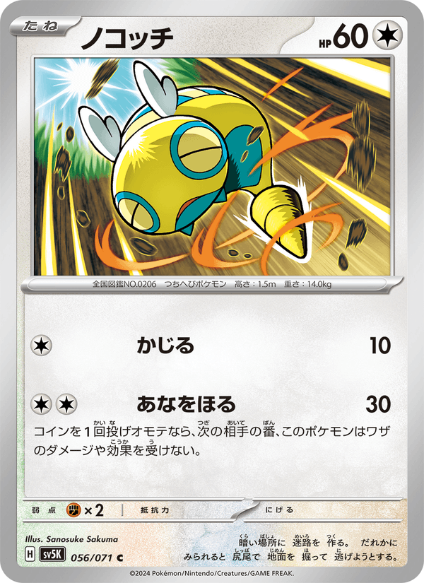 Dunsparce 056/71
