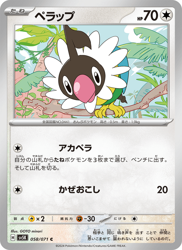 Chatot 058/71