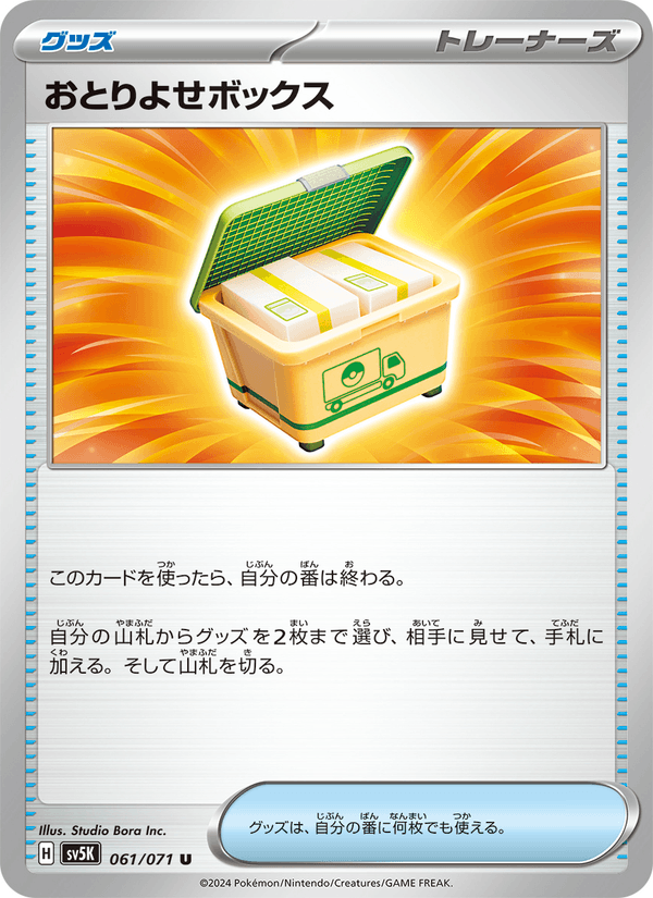 Boxed Order 061/71