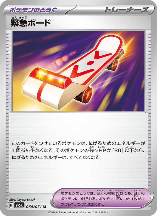 Emergency Board 064/71