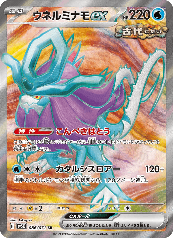 Walking Wake ex 086/71