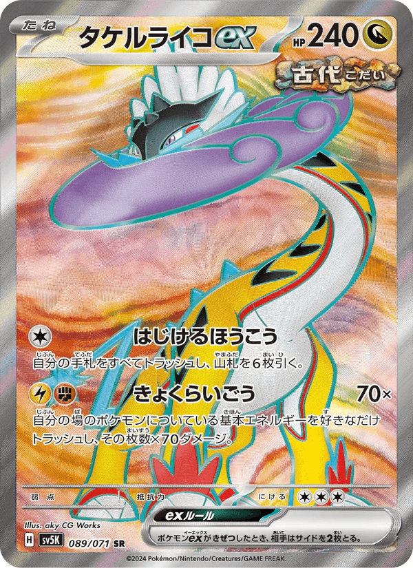 Raging Bolt ex 089/71