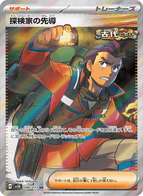 Explorer's Guidance 090/71