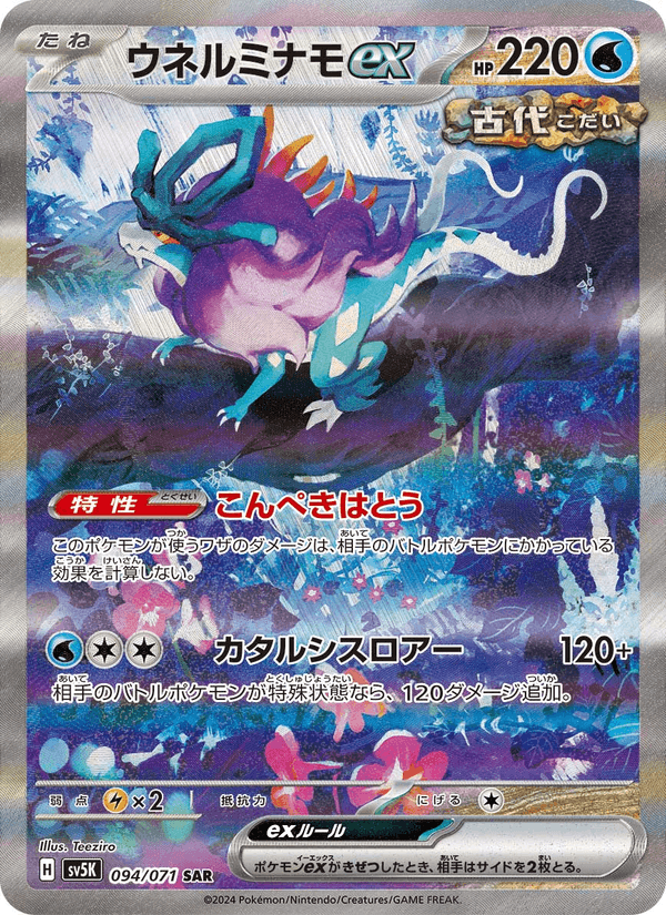 Walking Wake ex 094/71