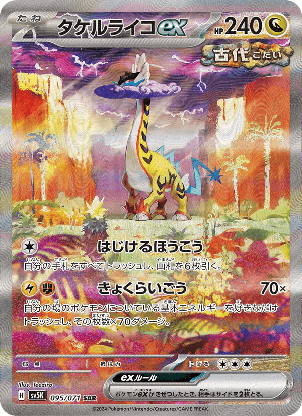 Raging Bolt ex 095/71