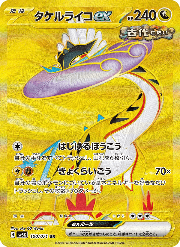 Raging Bolt ex 100/71