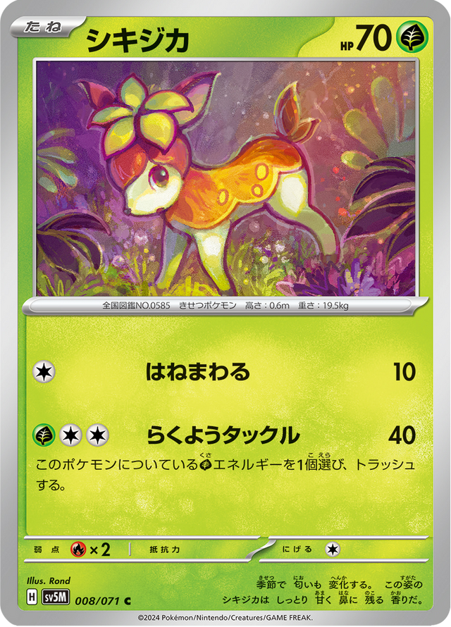 Deerling 008/71