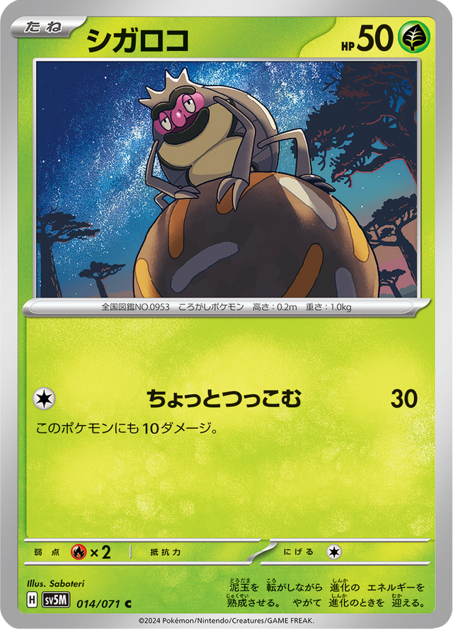 Rellor 014/71