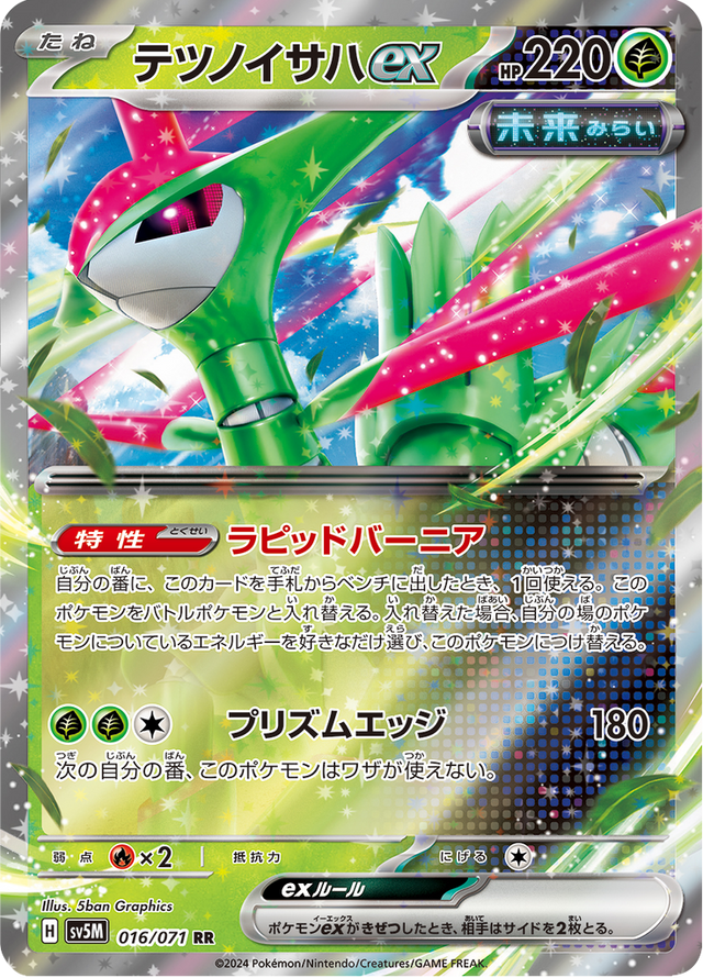 Iron Leaves ex 016/71
