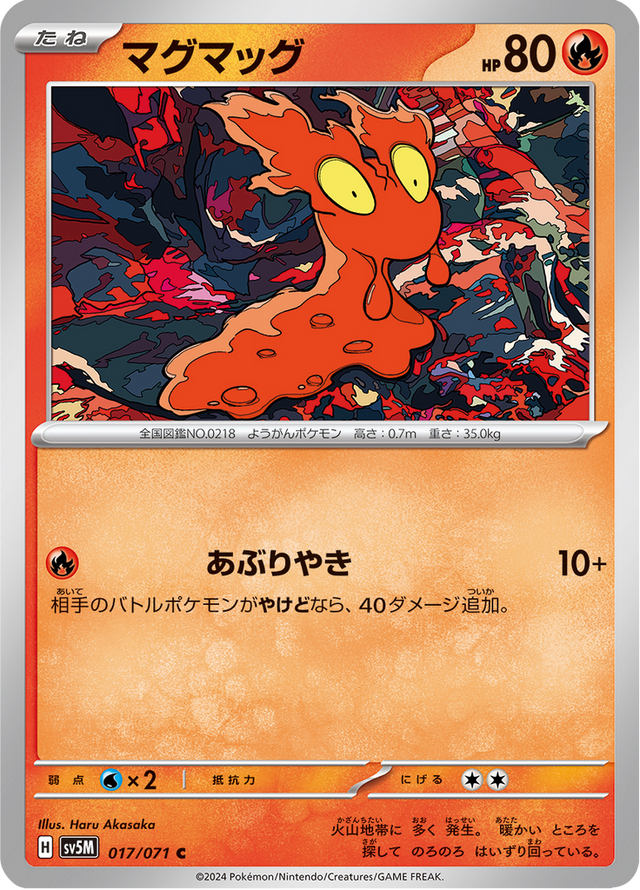 Slugma 017/71