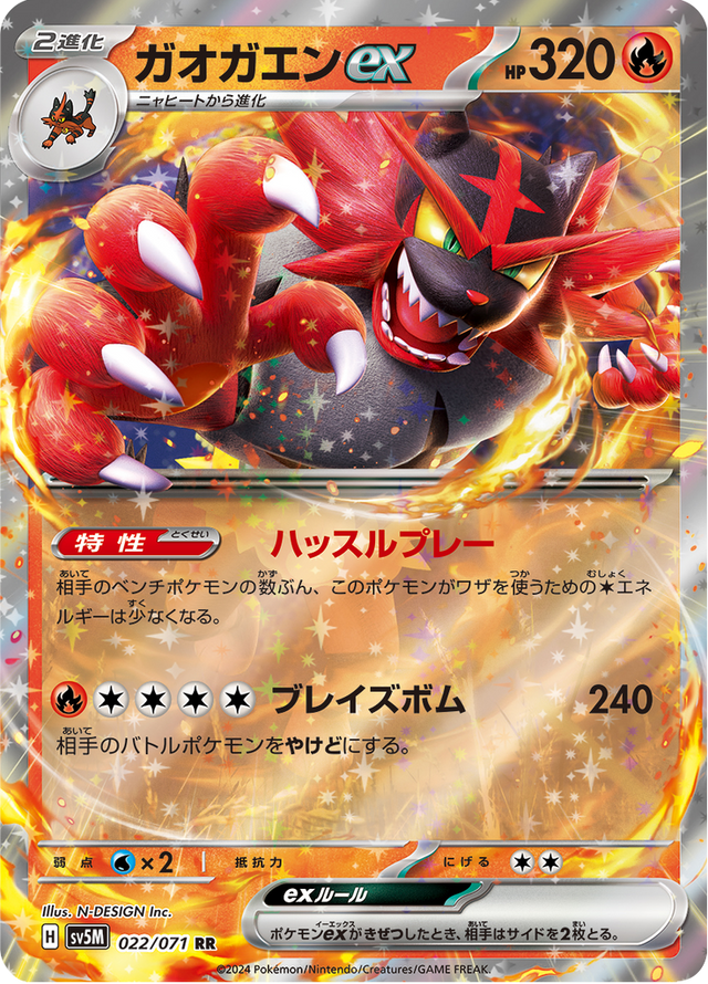 Incineroar ex 022/71
