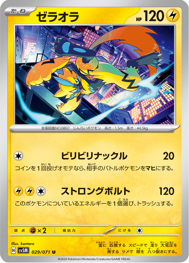 Zeraora 029/71