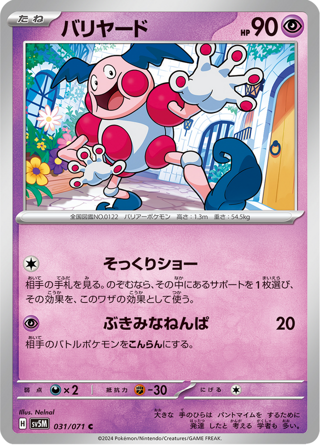 Mr. Mime 031/71