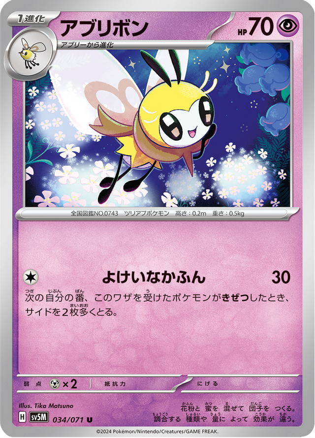 Ribombee 034/71