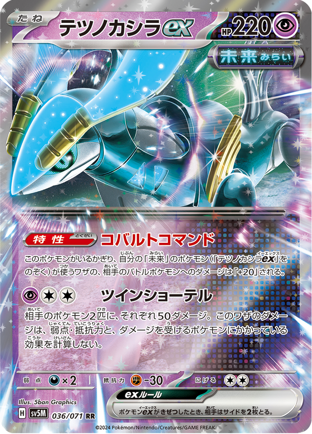 Iron Crown ex 036/71