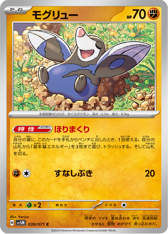 Drilbur 039/71