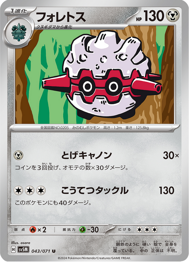 Forretress 043/71