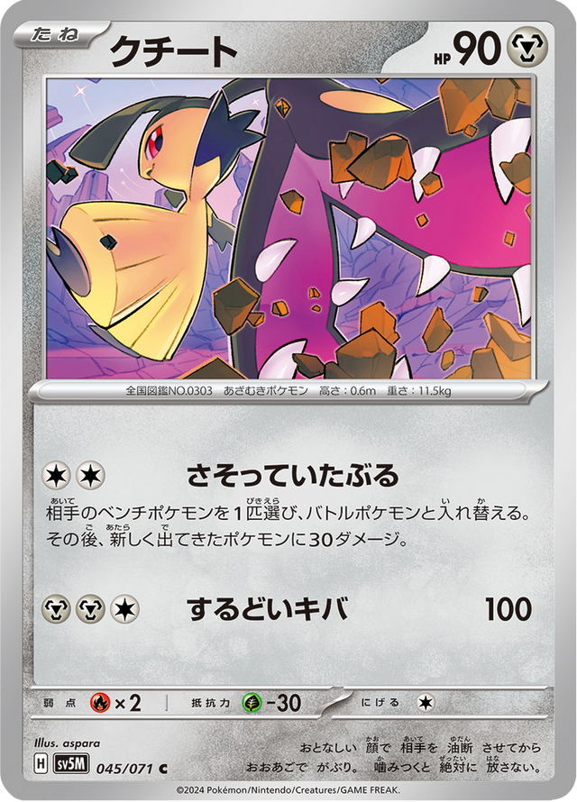 Mawile 045/71