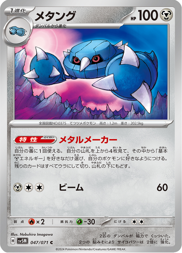 Metang 047/71