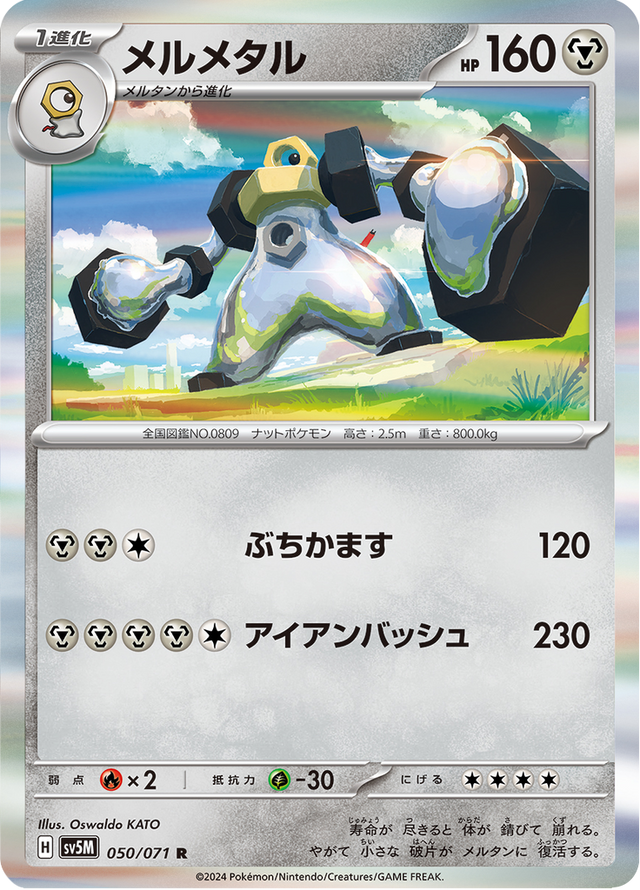 Melmetal 050/71