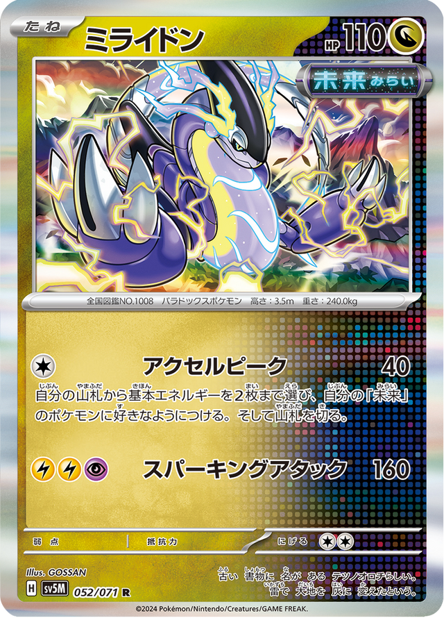Miraidon 052/71