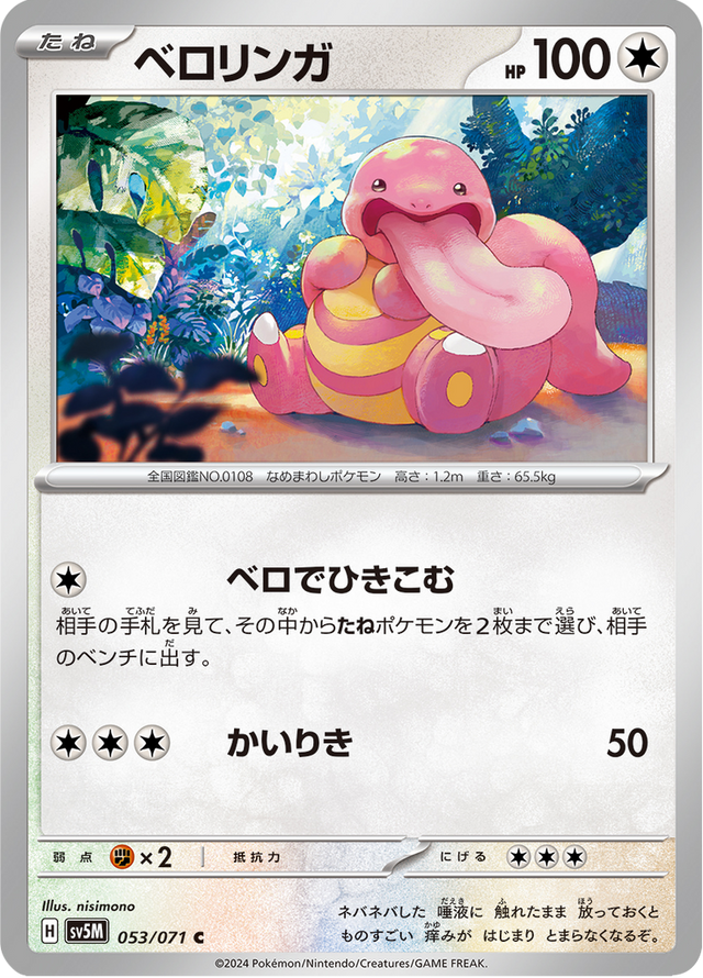 Lickitung 053/71