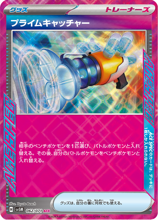 Prime Catcher 062/71